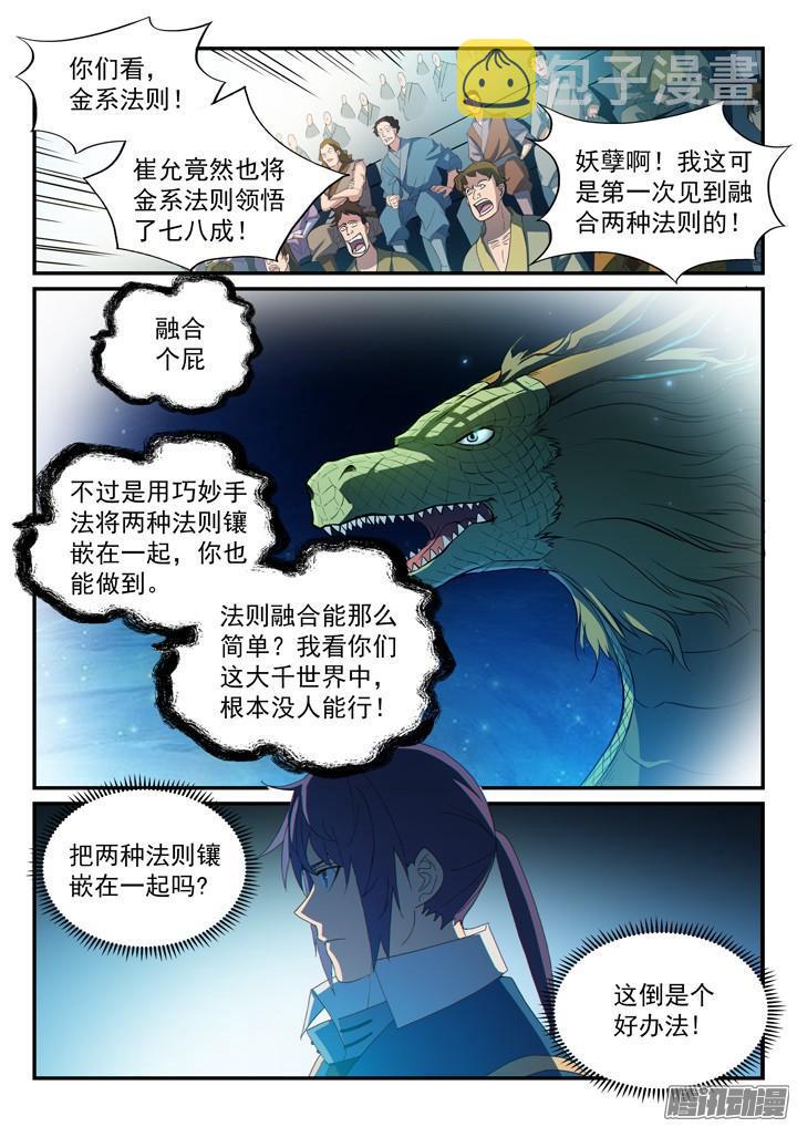 百炼成神韩漫全集-第176话 法则镶嵌无删减无遮挡章节图片 