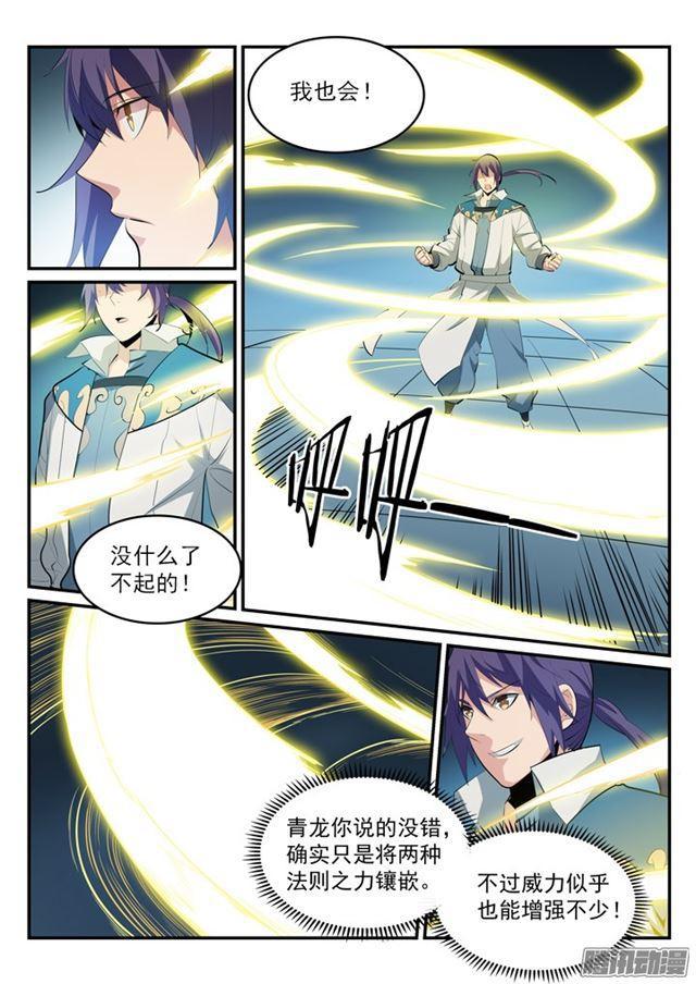 百炼成神韩漫全集-第176话 法则镶嵌无删减无遮挡章节图片 