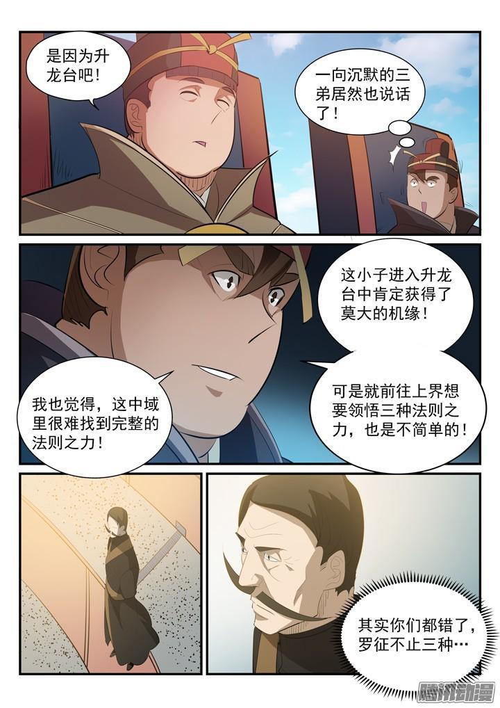 百炼成神韩漫全集-第176话 法则镶嵌无删减无遮挡章节图片 