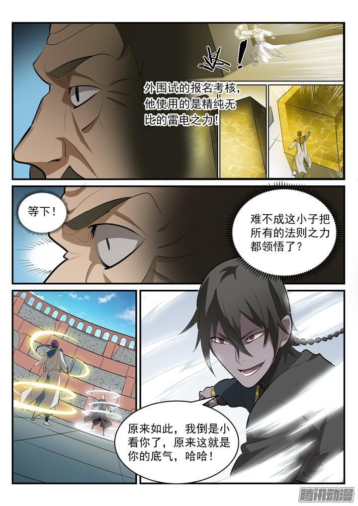 百炼成神韩漫全集-第176话 法则镶嵌无删减无遮挡章节图片 