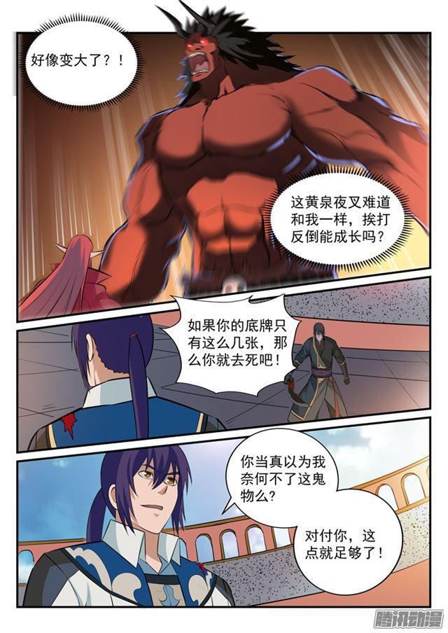 百炼成神韩漫全集-第177话 黄泉夜叉无删减无遮挡章节图片 