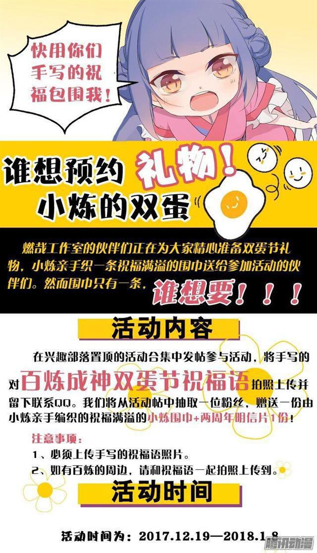 百炼成神韩漫全集-第177话 黄泉夜叉无删减无遮挡章节图片 