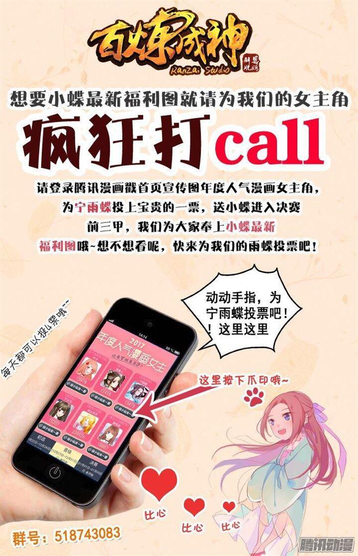 百炼成神韩漫全集-第177话 黄泉夜叉无删减无遮挡章节图片 