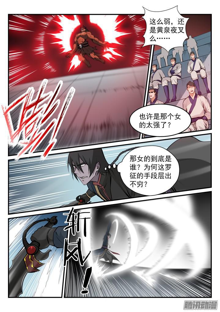 百炼成神韩漫全集-第177话 黄泉夜叉无删减无遮挡章节图片 