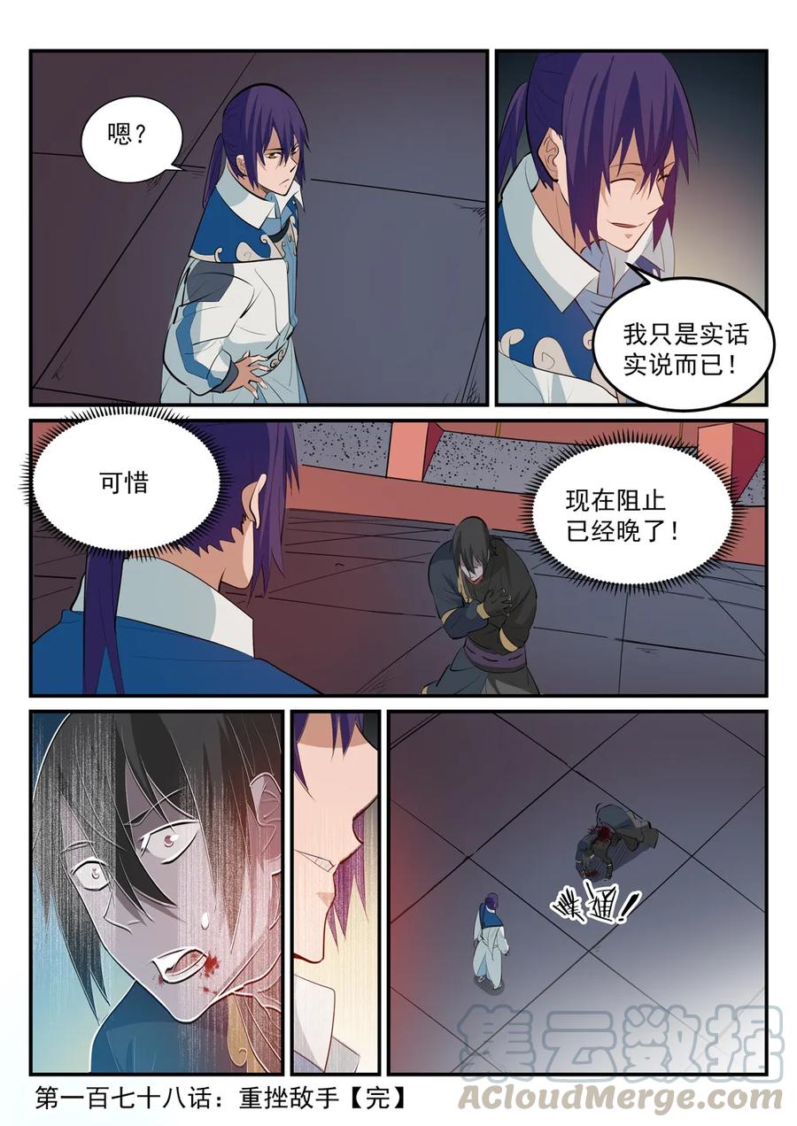 百炼成神韩漫全集-第178话 重挫对手无删减无遮挡章节图片 