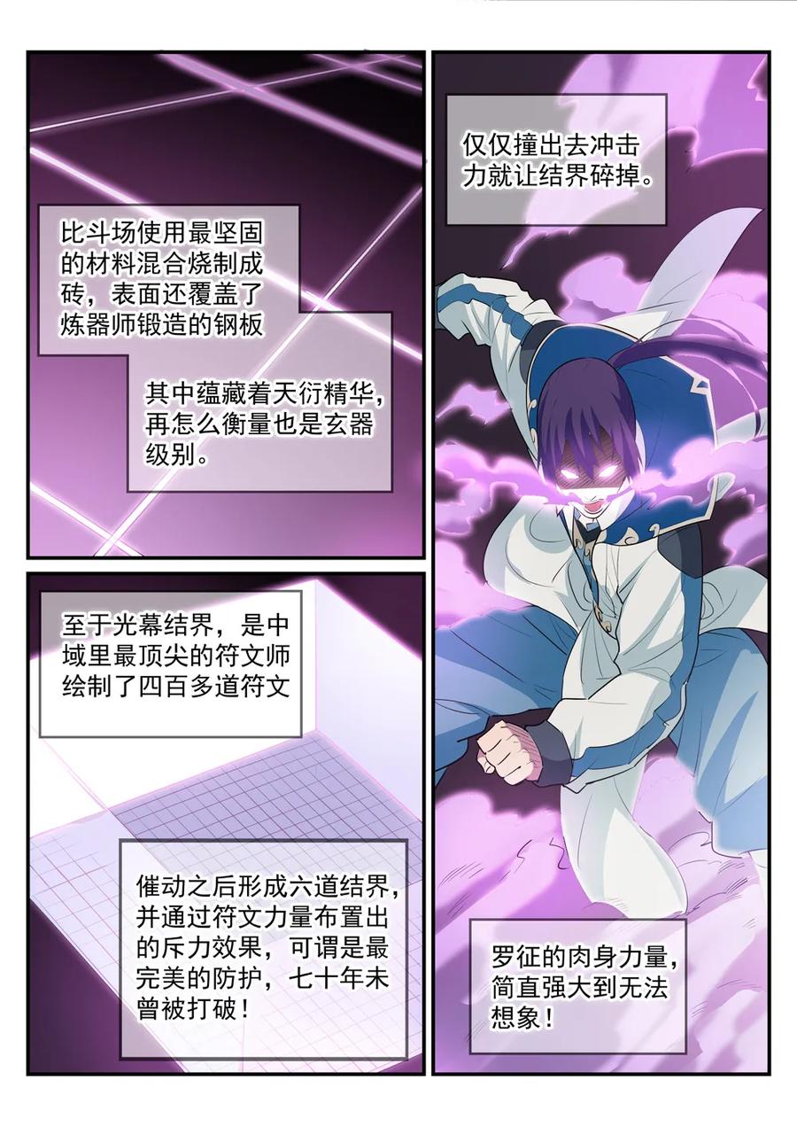 百炼成神韩漫全集-第178话 重挫对手无删减无遮挡章节图片 