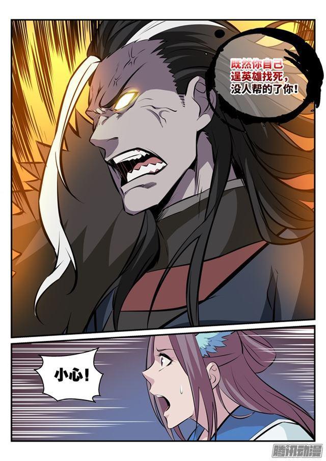 百炼成神韩漫全集-第179话 对峙崔邪无删减无遮挡章节图片 