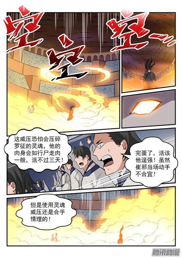 百炼成神韩漫全集-第179话 对峙崔邪无删减无遮挡章节图片 