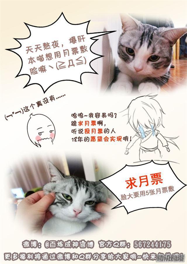 百炼成神韩漫全集-第179话 对峙崔邪无删减无遮挡章节图片 