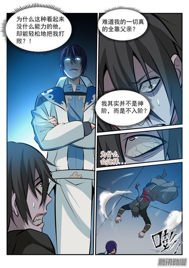 百炼成神韩漫全集-第179话 对峙崔邪无删减无遮挡章节图片 