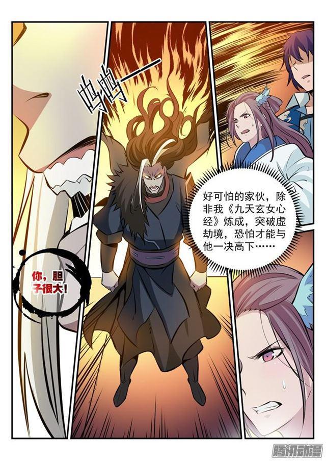 百炼成神韩漫全集-第179话 对峙崔邪无删减无遮挡章节图片 