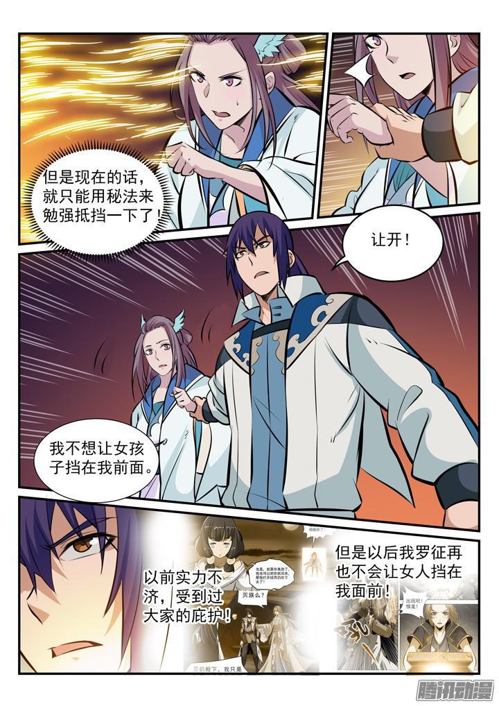 百炼成神韩漫全集-第179话 对峙崔邪无删减无遮挡章节图片 
