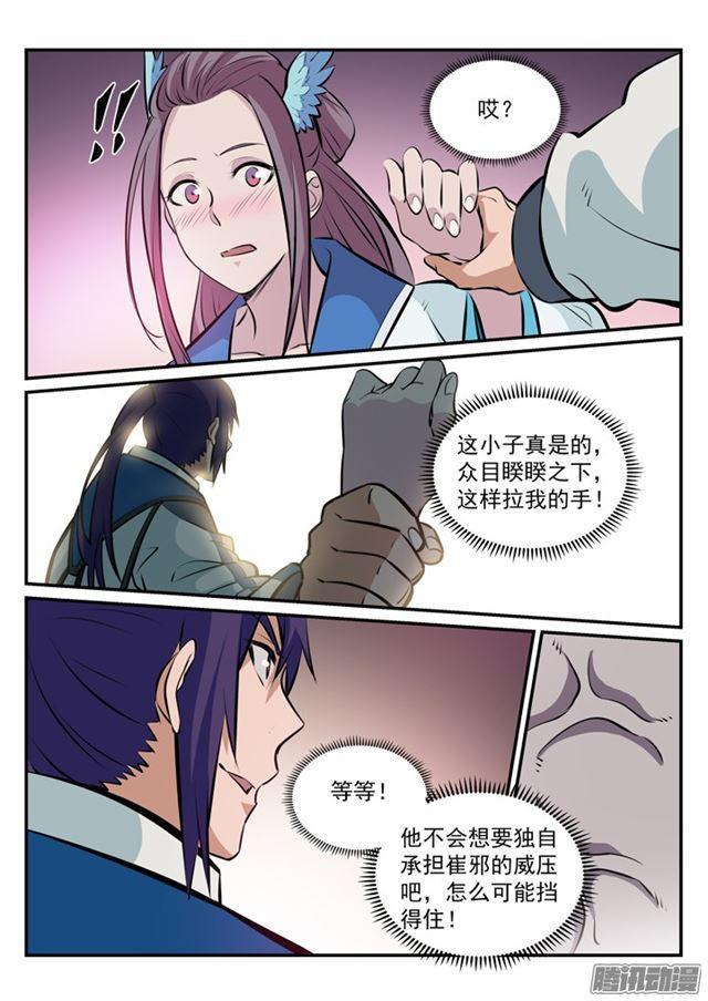 百炼成神韩漫全集-第179话 对峙崔邪无删减无遮挡章节图片 