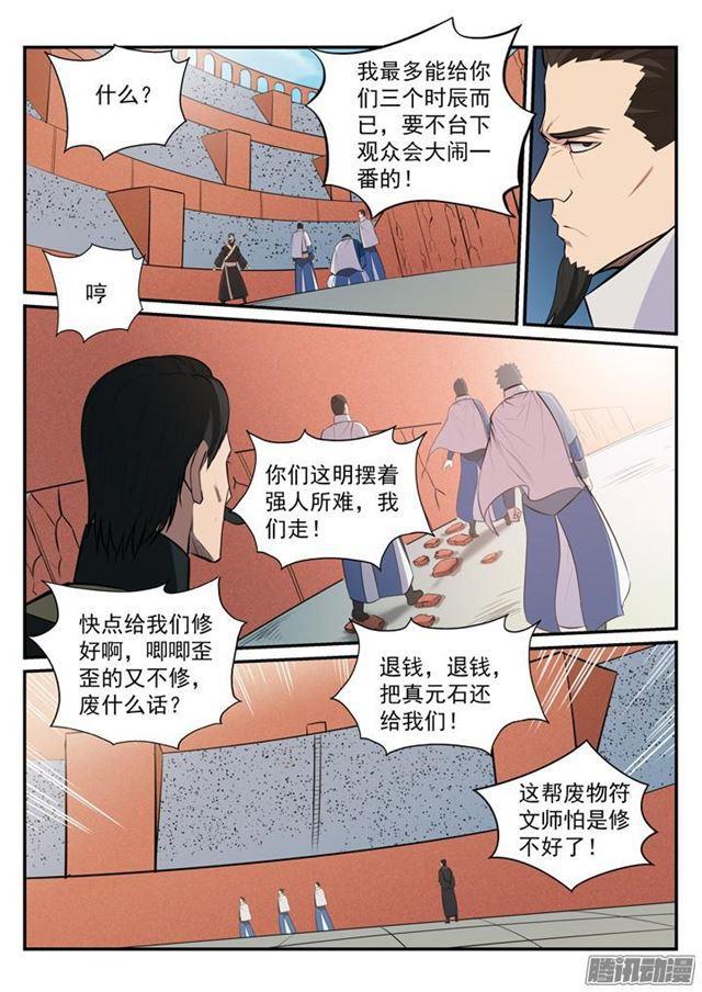 百炼成神韩漫全集-第180话 修复场地无删减无遮挡章节图片 