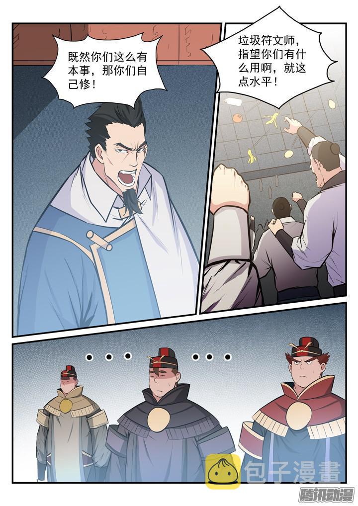 百炼成神韩漫全集-第180话 修复场地无删减无遮挡章节图片 
