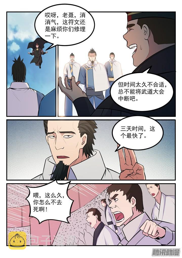 百炼成神韩漫全集-第180话 修复场地无删减无遮挡章节图片 
