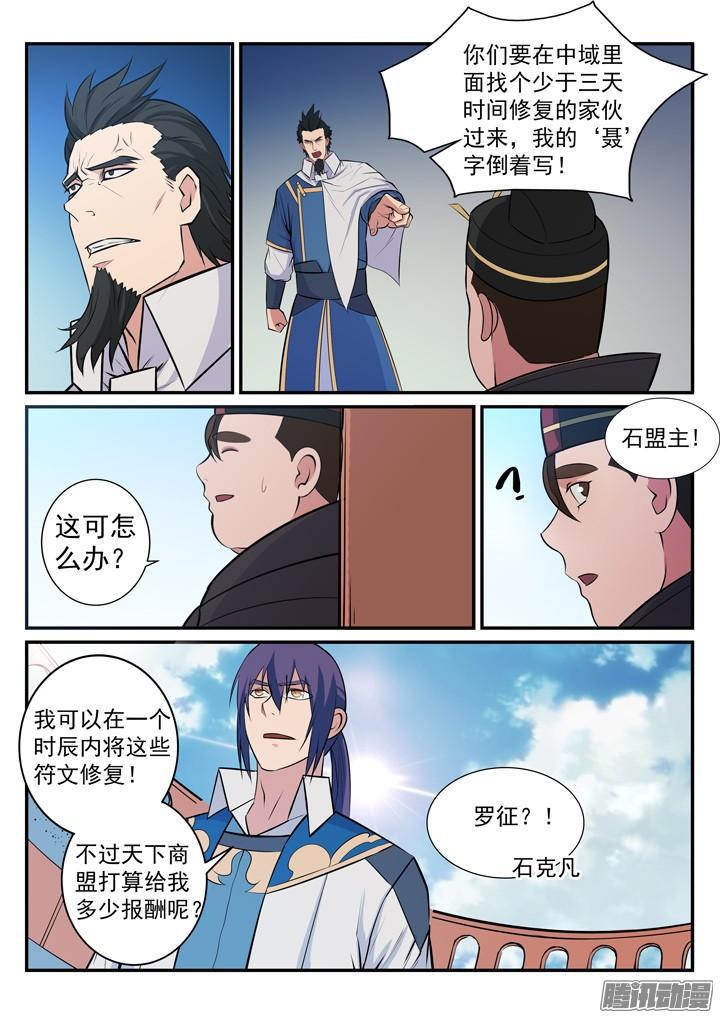 百炼成神韩漫全集-第180话 修复场地无删减无遮挡章节图片 
