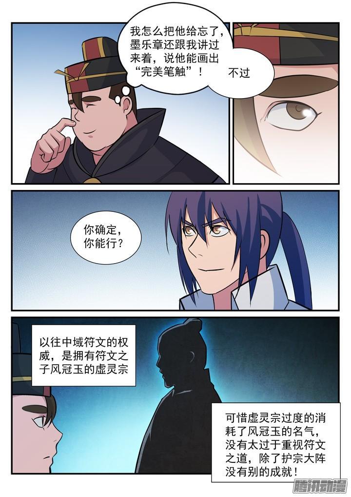 百炼成神韩漫全集-第180话 修复场地无删减无遮挡章节图片 
