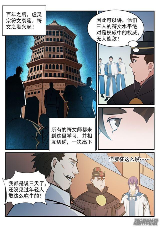 百炼成神韩漫全集-第180话 修复场地无删减无遮挡章节图片 
