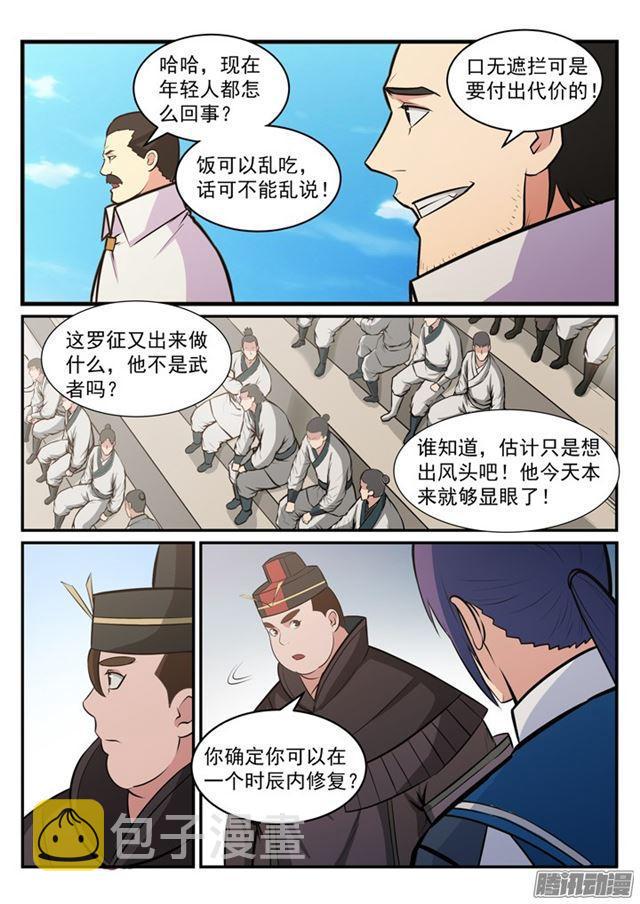 百炼成神韩漫全集-第180话 修复场地无删减无遮挡章节图片 