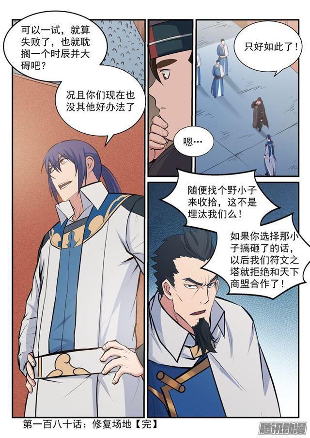 百炼成神韩漫全集-第180话 修复场地无删减无遮挡章节图片 