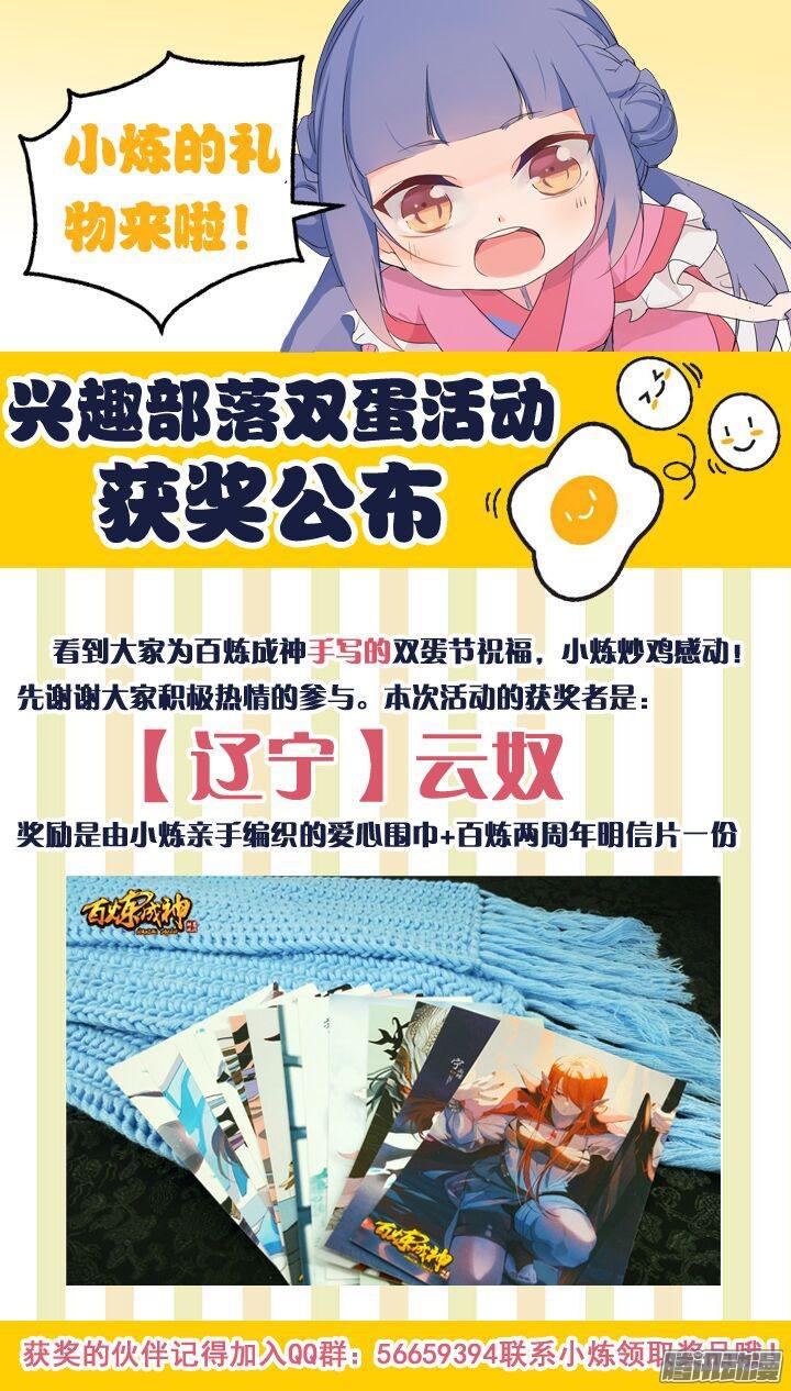 百炼成神韩漫全集-第180话 修复场地无删减无遮挡章节图片 