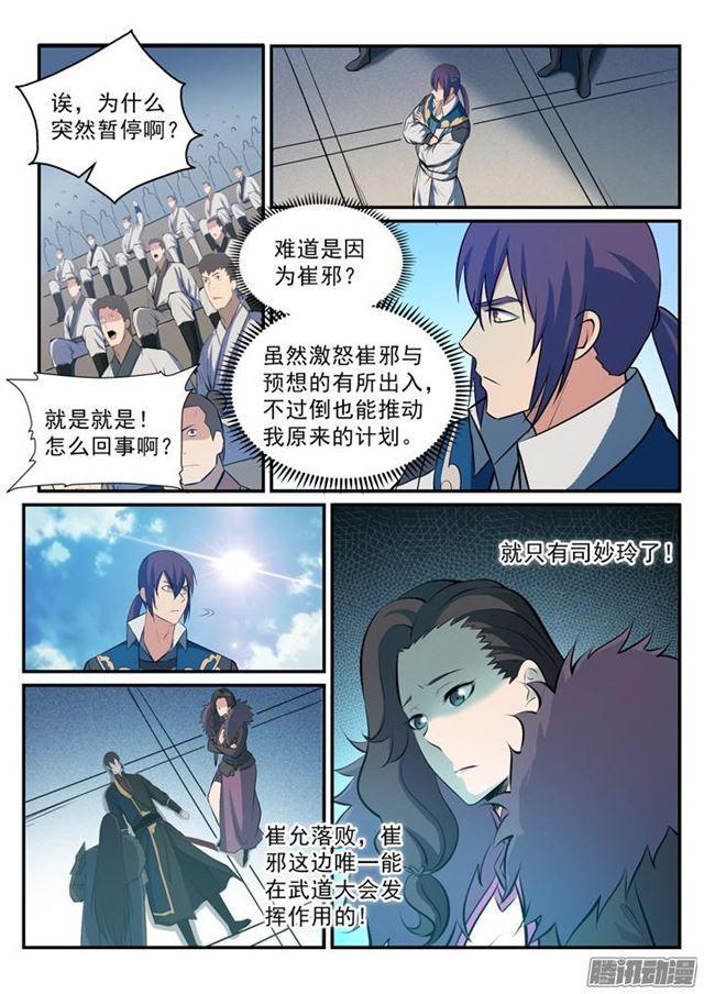 百炼成神韩漫全集-第180话 修复场地无删减无遮挡章节图片 