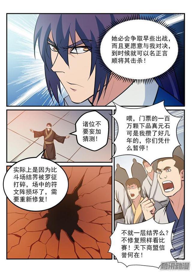 百炼成神韩漫全集-第180话 修复场地无删减无遮挡章节图片 