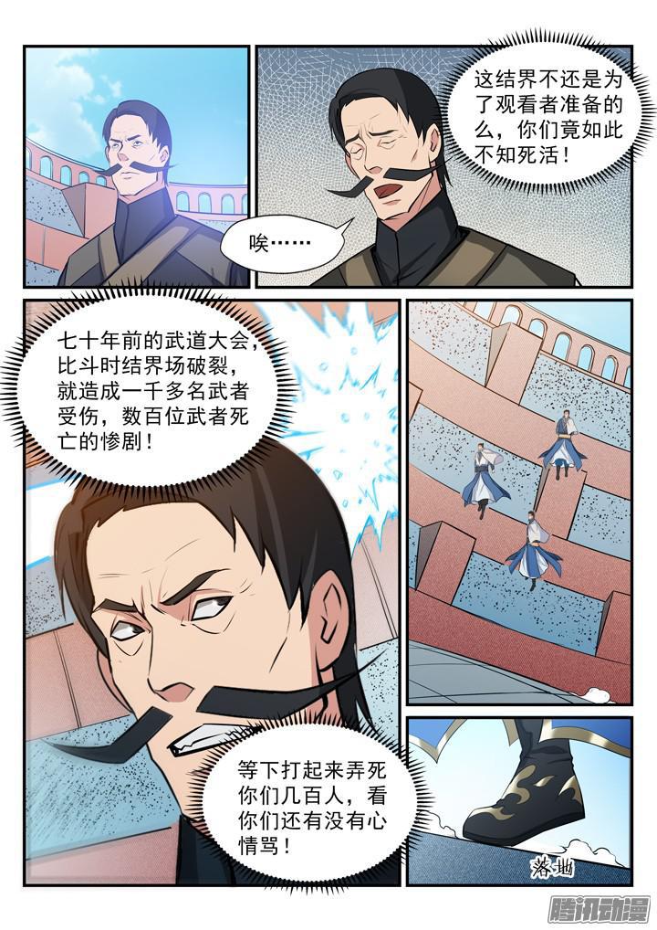 百炼成神韩漫全集-第180话 修复场地无删减无遮挡章节图片 