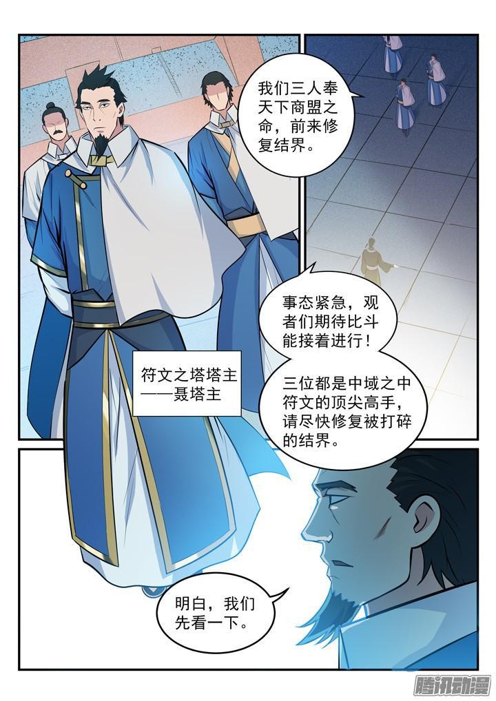 百炼成神韩漫全集-第180话 修复场地无删减无遮挡章节图片 