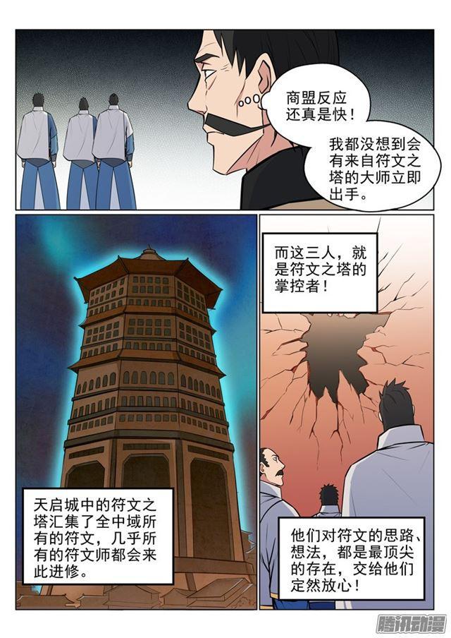 百炼成神韩漫全集-第180话 修复场地无删减无遮挡章节图片 