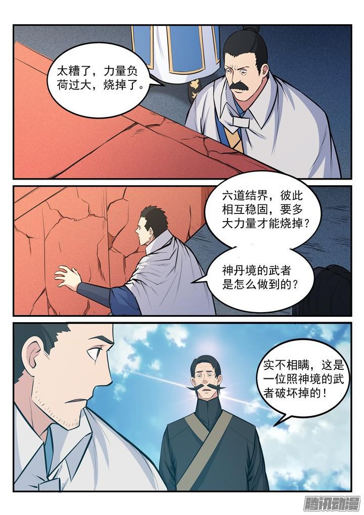 百炼成神韩漫全集-第180话 修复场地无删减无遮挡章节图片 