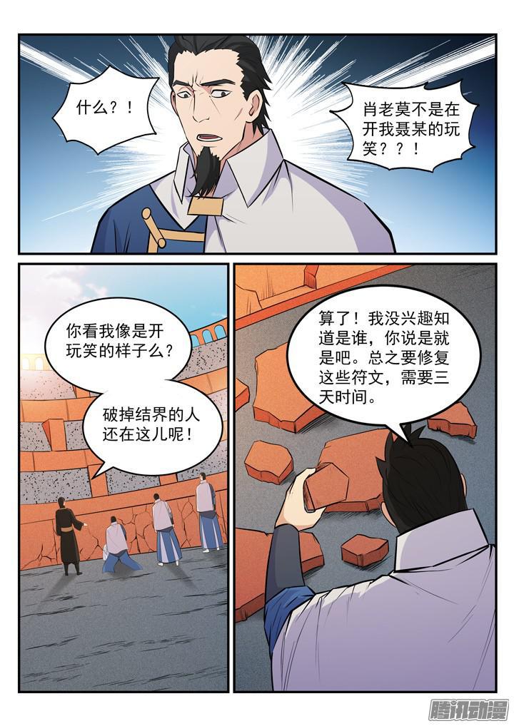 百炼成神韩漫全集-第180话 修复场地无删减无遮挡章节图片 