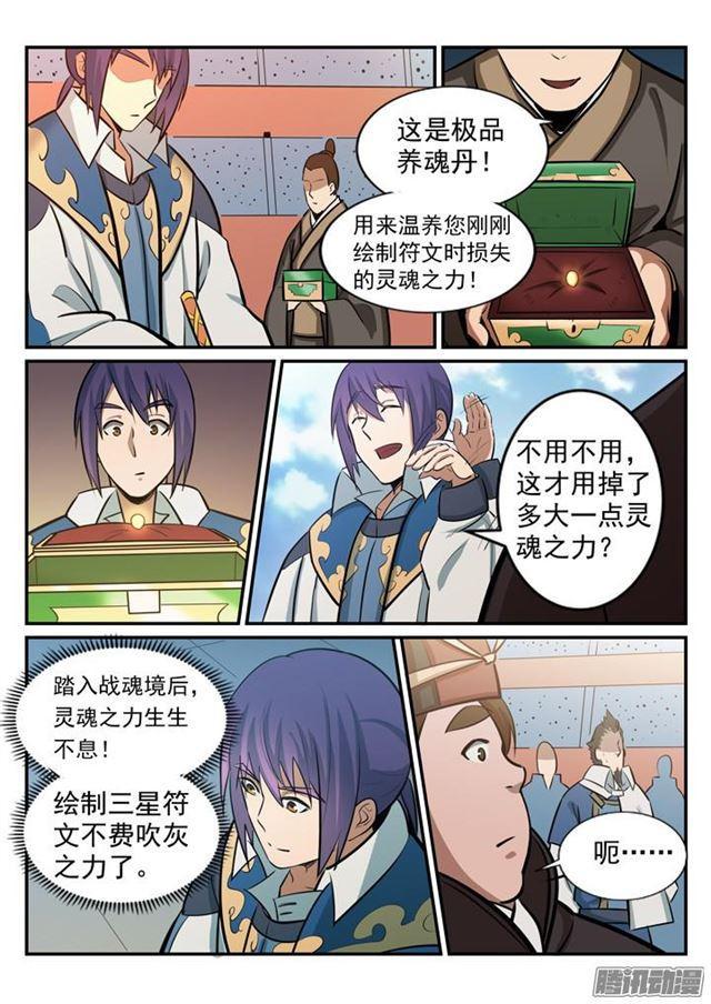 百炼成神韩漫全集-第181话 人外有人无删减无遮挡章节图片 