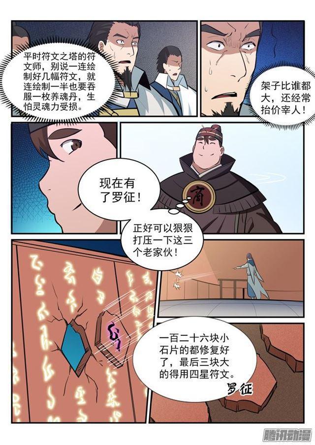 百炼成神韩漫全集-第181话 人外有人无删减无遮挡章节图片 
