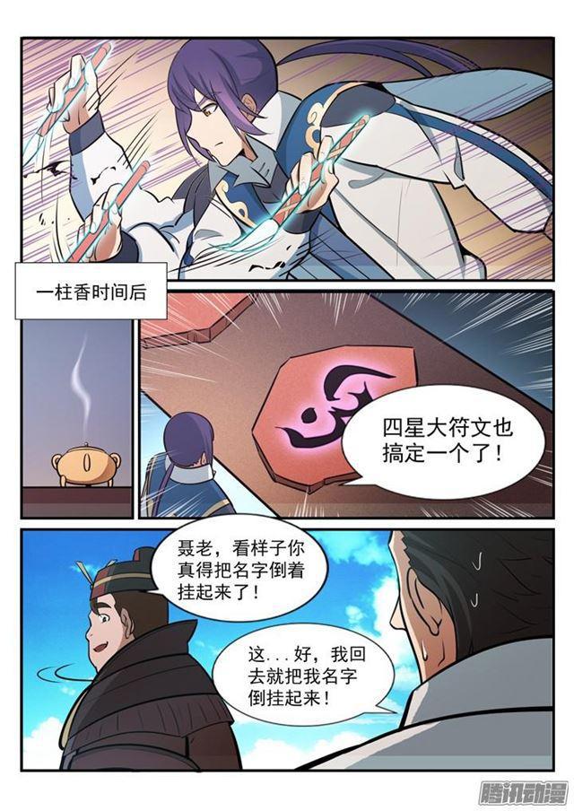百炼成神韩漫全集-第181话 人外有人无删减无遮挡章节图片 