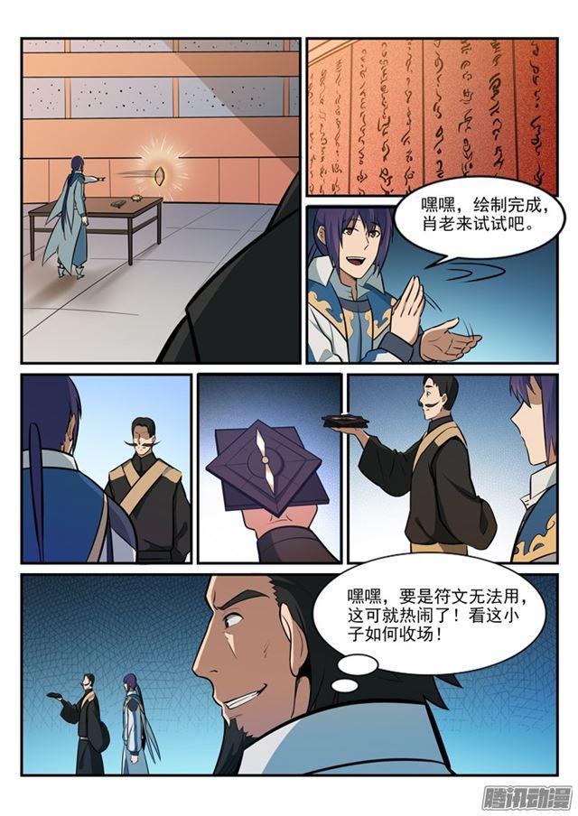 百炼成神韩漫全集-第181话 人外有人无删减无遮挡章节图片 