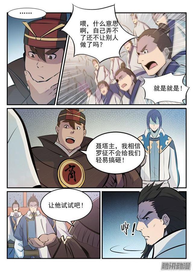百炼成神韩漫全集-第181话 人外有人无删减无遮挡章节图片 