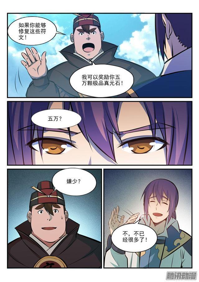 百炼成神韩漫全集-第181话 人外有人无删减无遮挡章节图片 