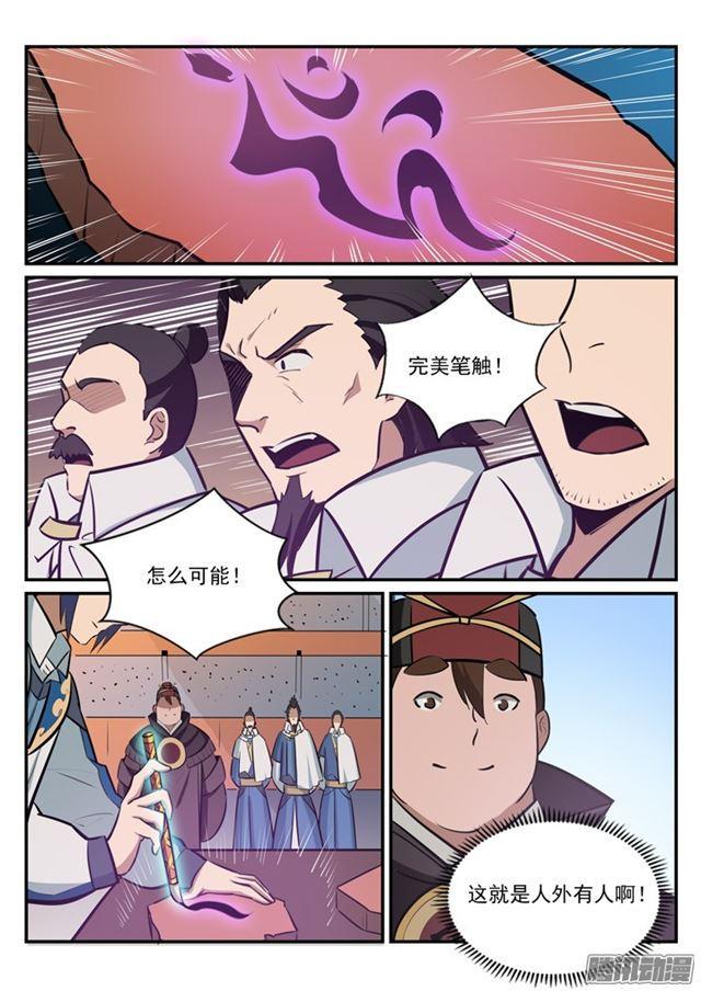 百炼成神韩漫全集-第181话 人外有人无删减无遮挡章节图片 