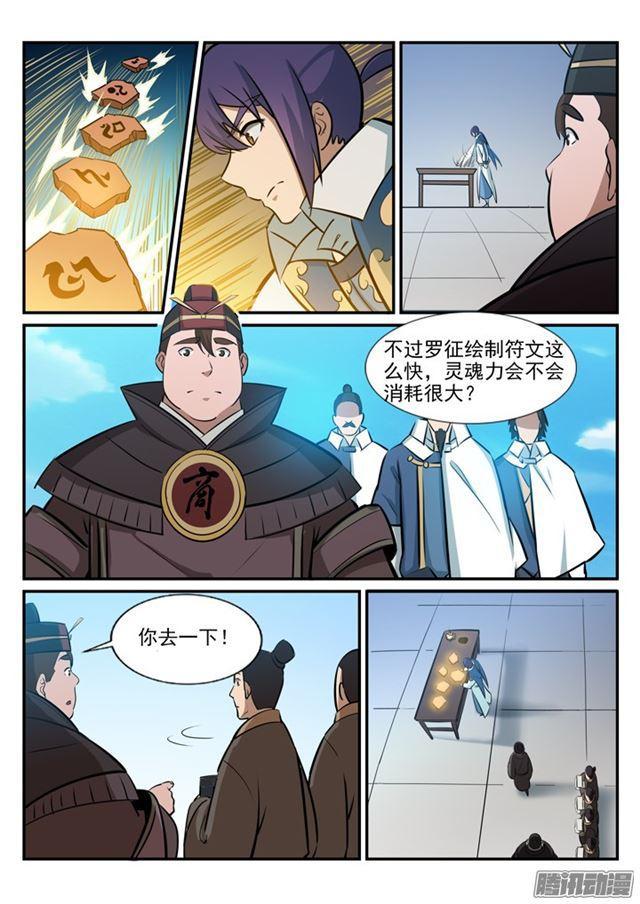 百炼成神韩漫全集-第181话 人外有人无删减无遮挡章节图片 