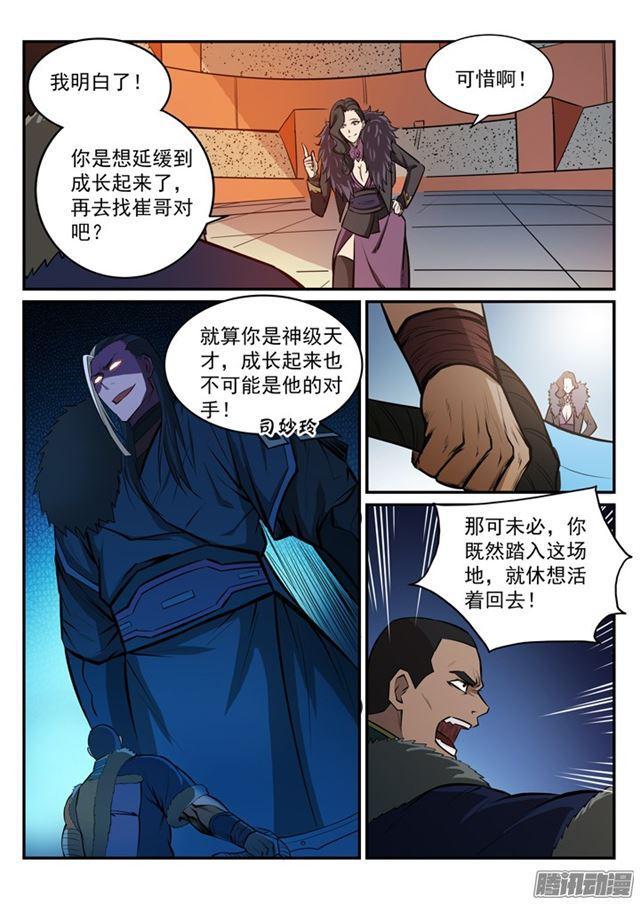 百炼成神韩漫全集-第182话 捷足先登无删减无遮挡章节图片 