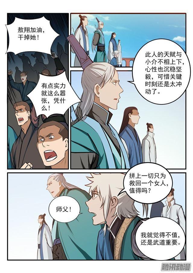 百炼成神韩漫全集-第182话 捷足先登无删减无遮挡章节图片 