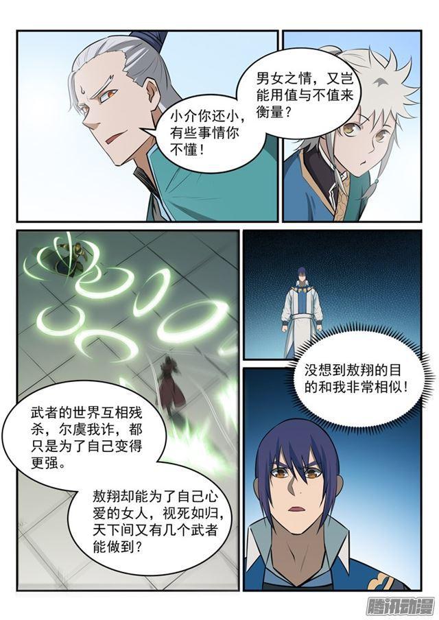 百炼成神韩漫全集-第182话 捷足先登无删减无遮挡章节图片 