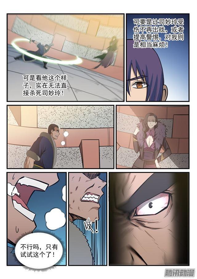 百炼成神韩漫全集-第182话 捷足先登无删减无遮挡章节图片 