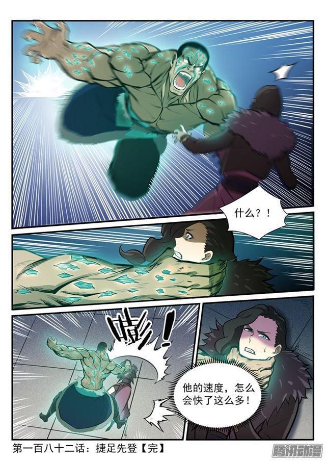 百炼成神韩漫全集-第182话 捷足先登无删减无遮挡章节图片 