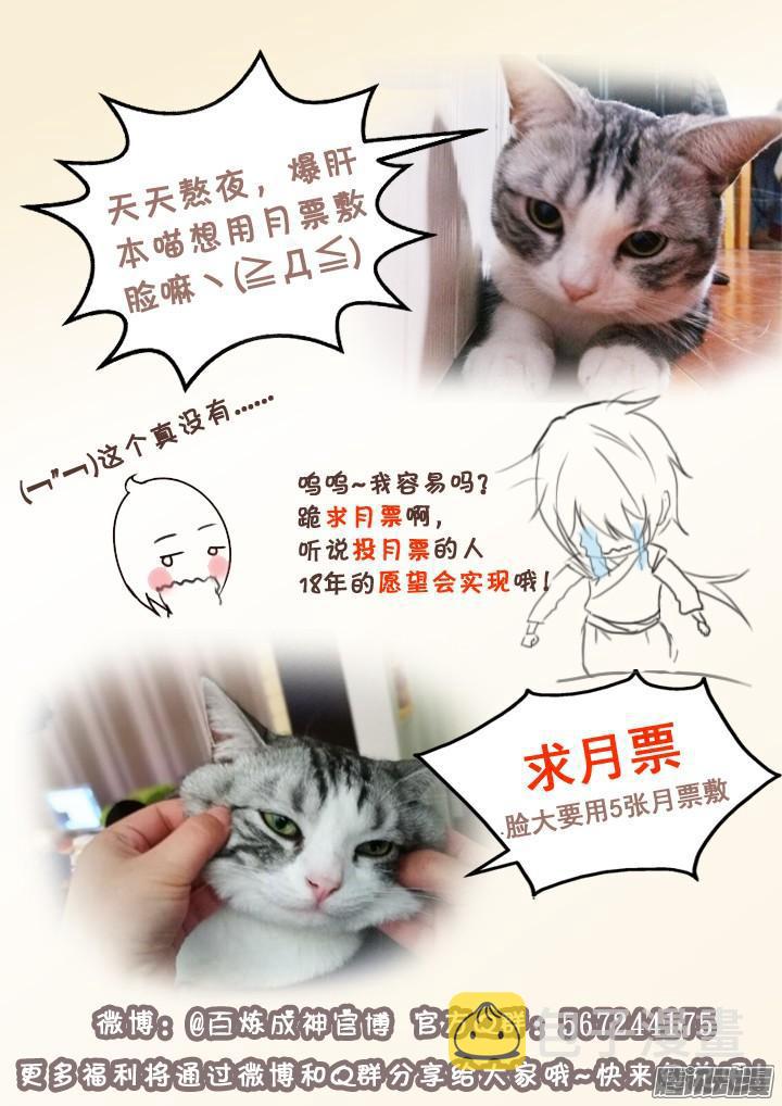 百炼成神韩漫全集-第182话 捷足先登无删减无遮挡章节图片 