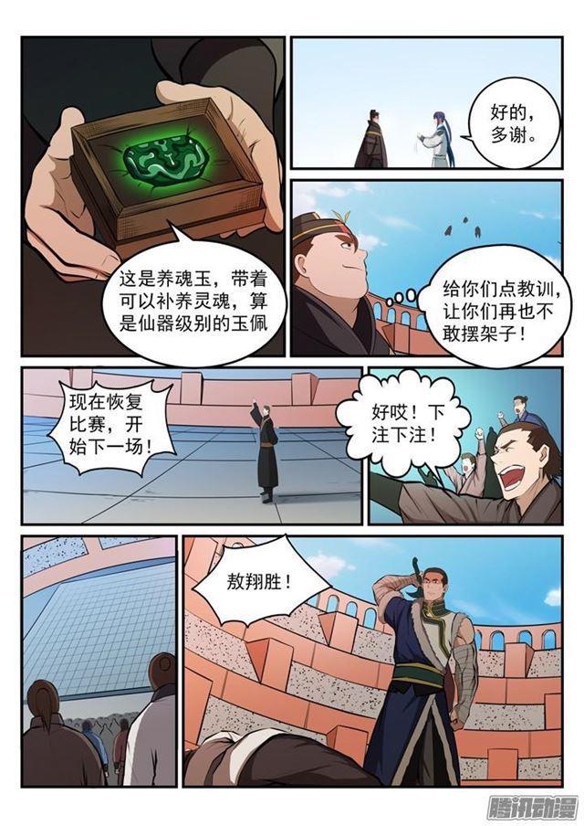 百炼成神韩漫全集-第182话 捷足先登无删减无遮挡章节图片 