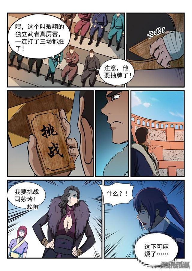 百炼成神韩漫全集-第182话 捷足先登无删减无遮挡章节图片 