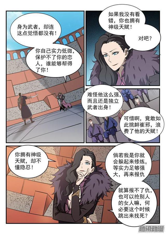 百炼成神韩漫全集-第182话 捷足先登无删减无遮挡章节图片 